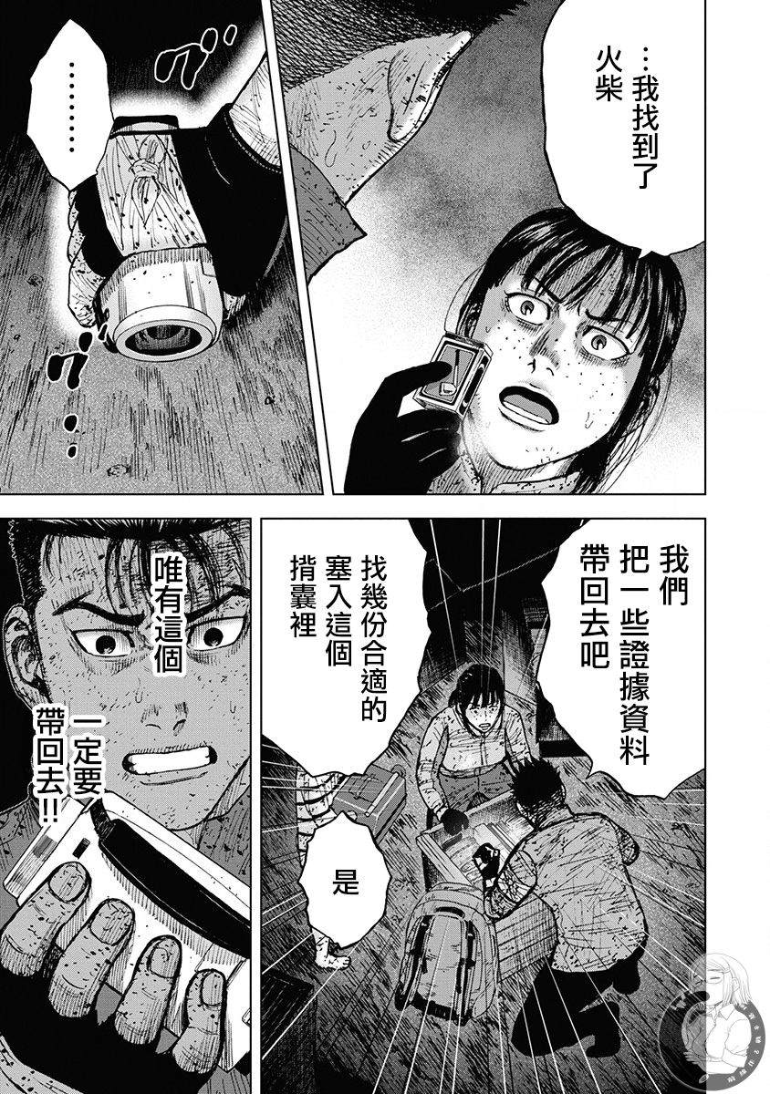 Monkey Peak 02部第69话 第6页
