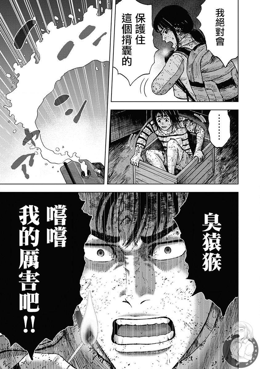 Monkey Peak 02部第69话 第8页