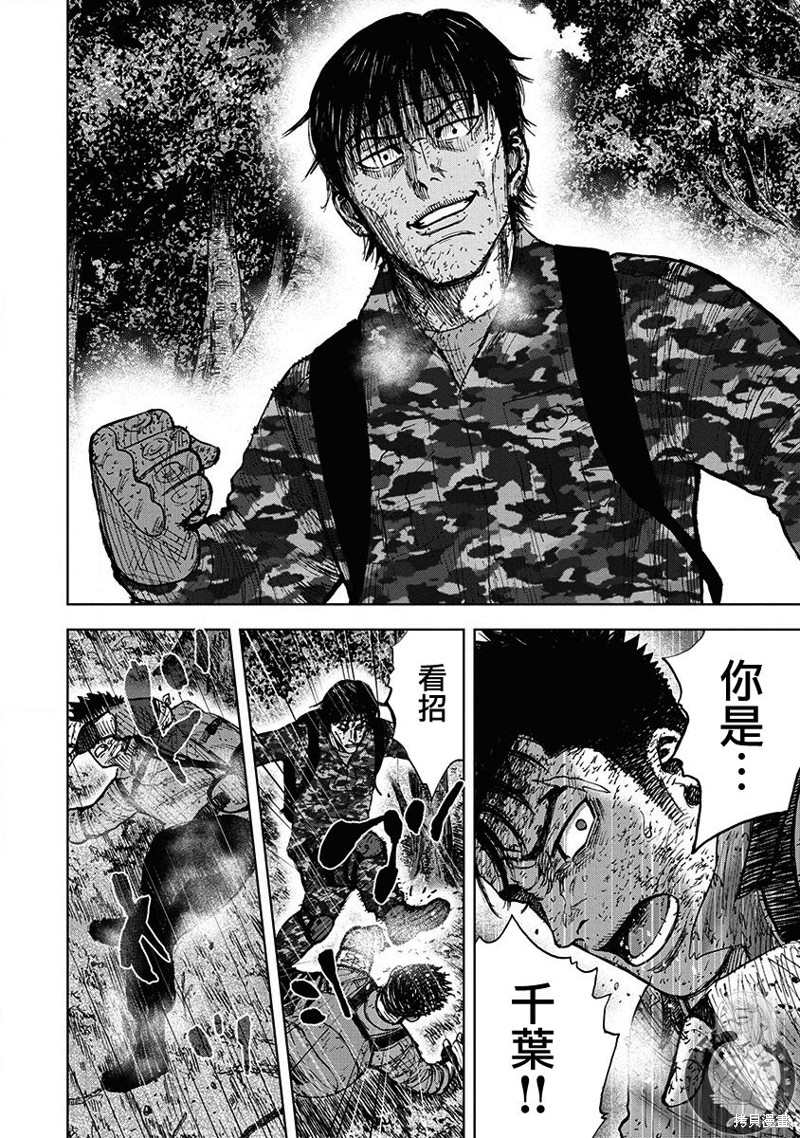 Monkey Peak 02部第70话 第11页