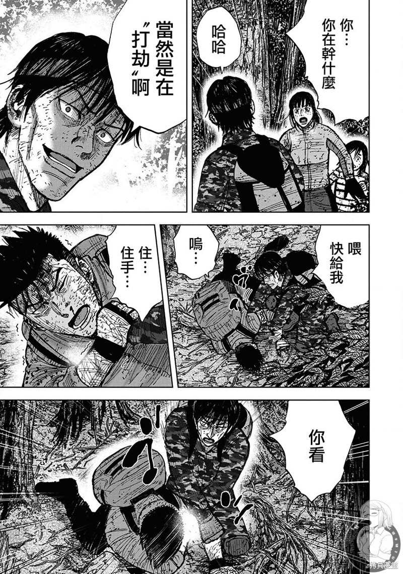 Monkey Peak 02部第70话 第12页