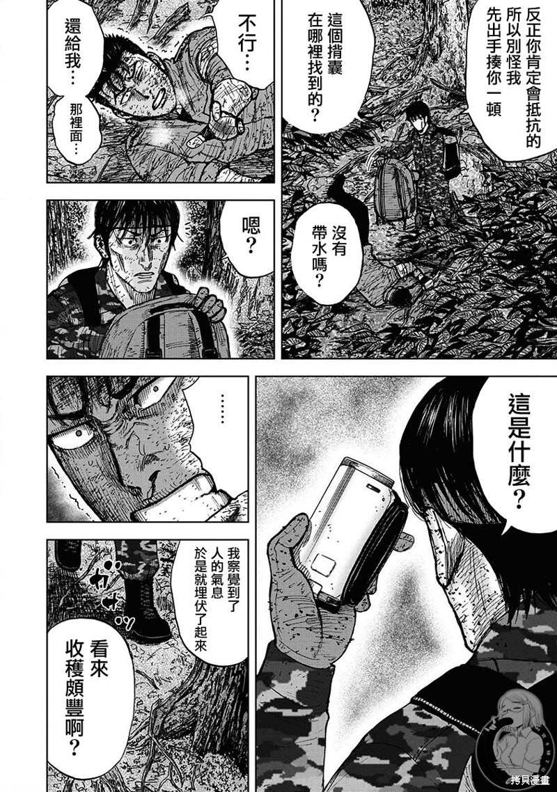 Monkey Peak 02部第70话 第13页