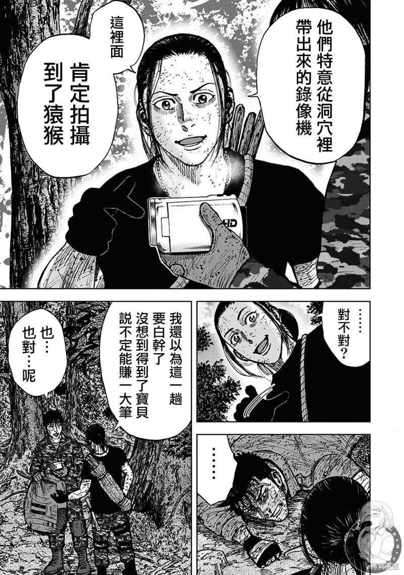Monkey Peak 02部第70话 第14页