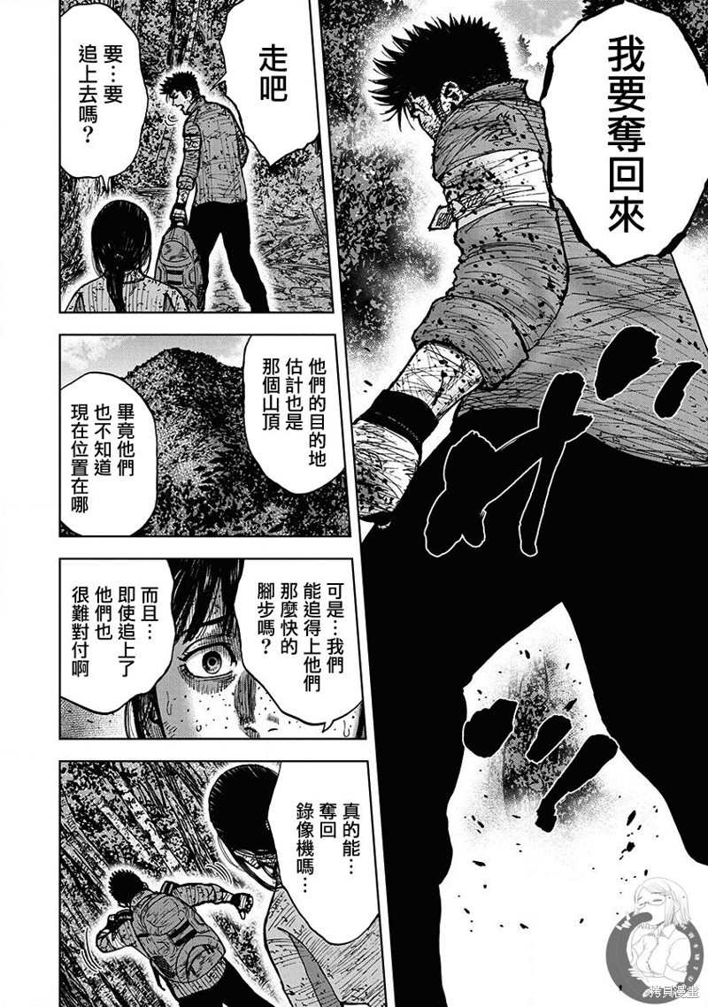 Monkey Peak 02部第70话 第17页