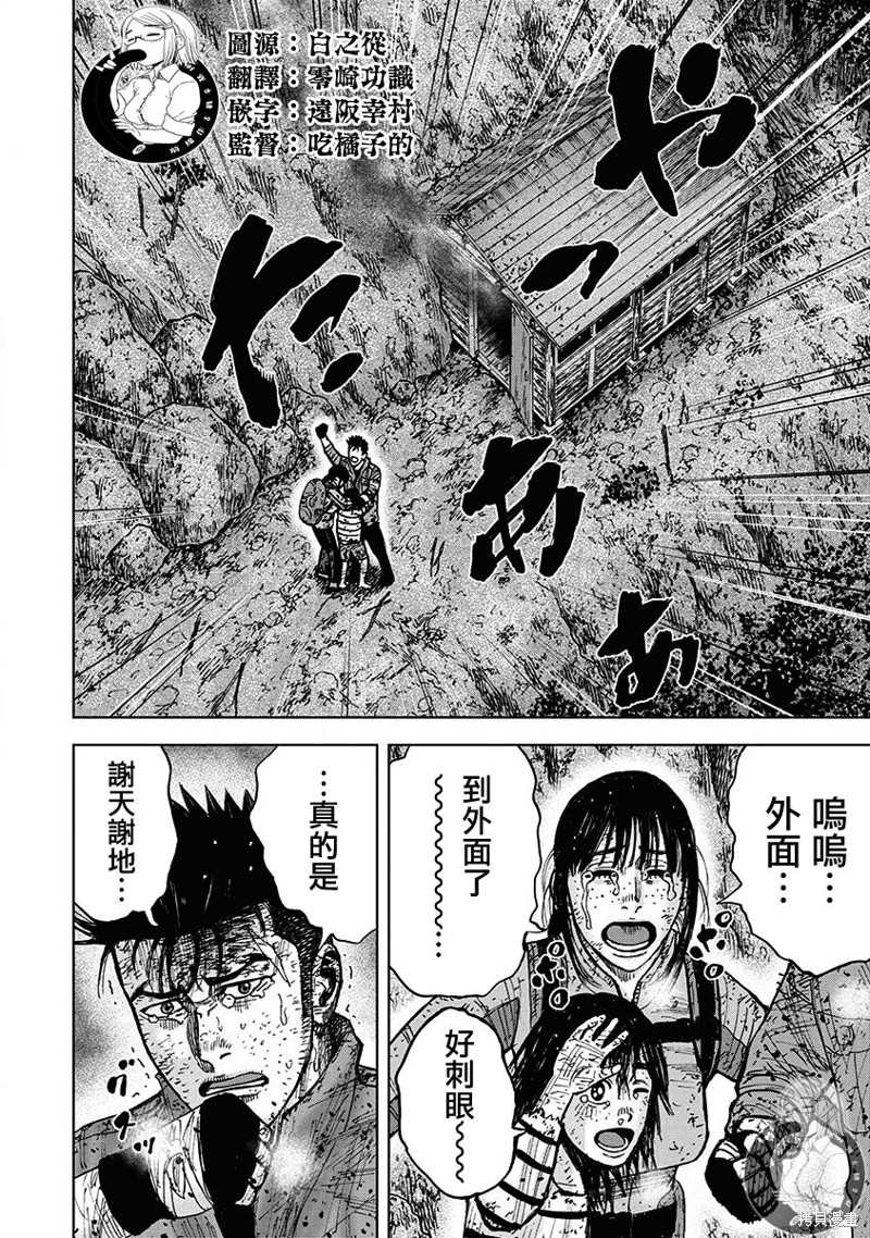 Monkey Peak 02部第70话 第3页