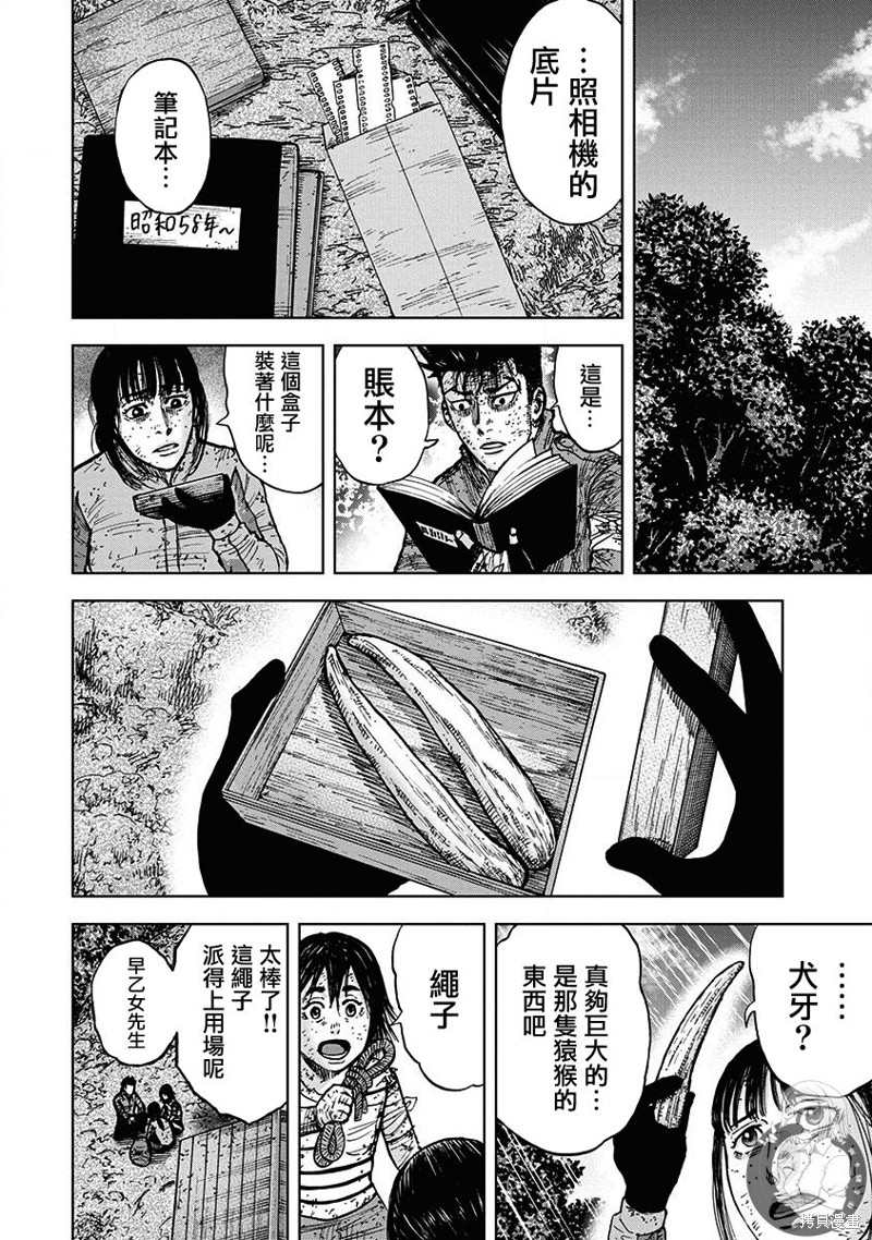 Monkey Peak 02部第70话 第5页