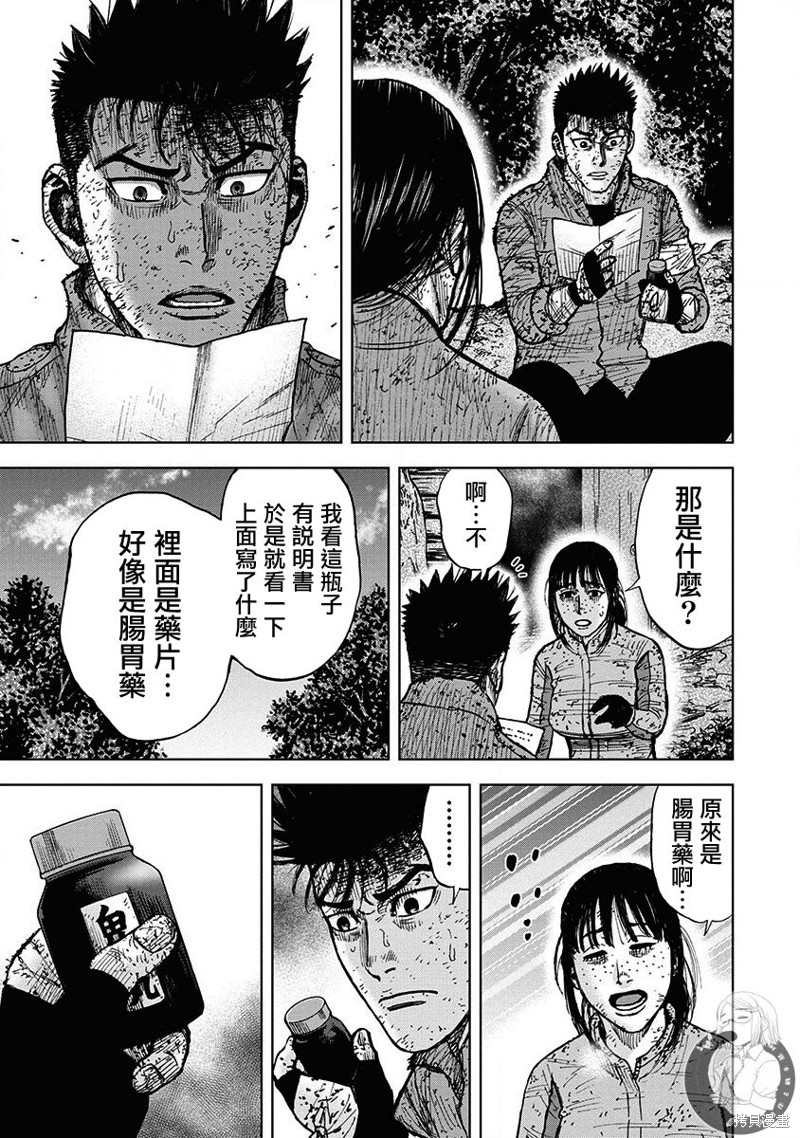 Monkey Peak 02部第70话 第6页