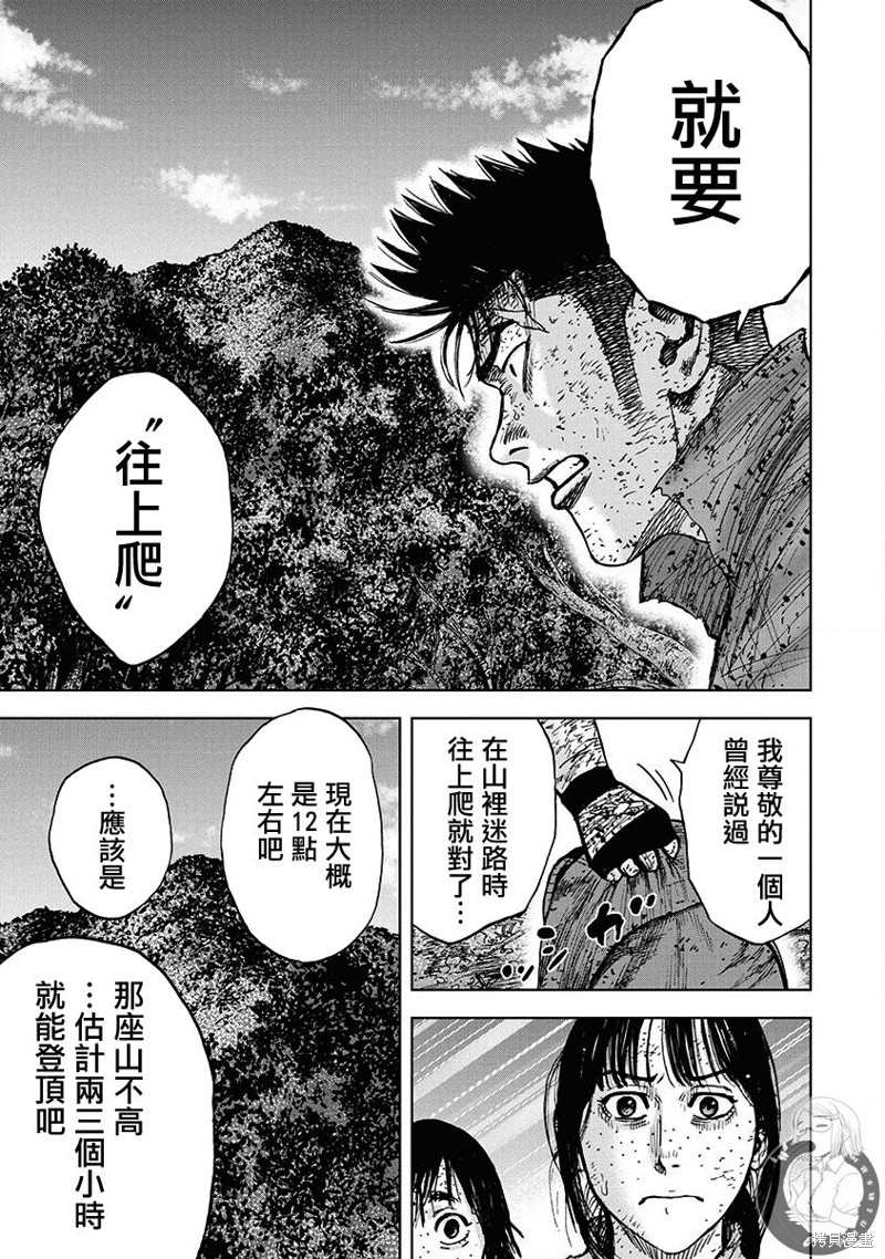 Monkey Peak 02部第70话 第8页