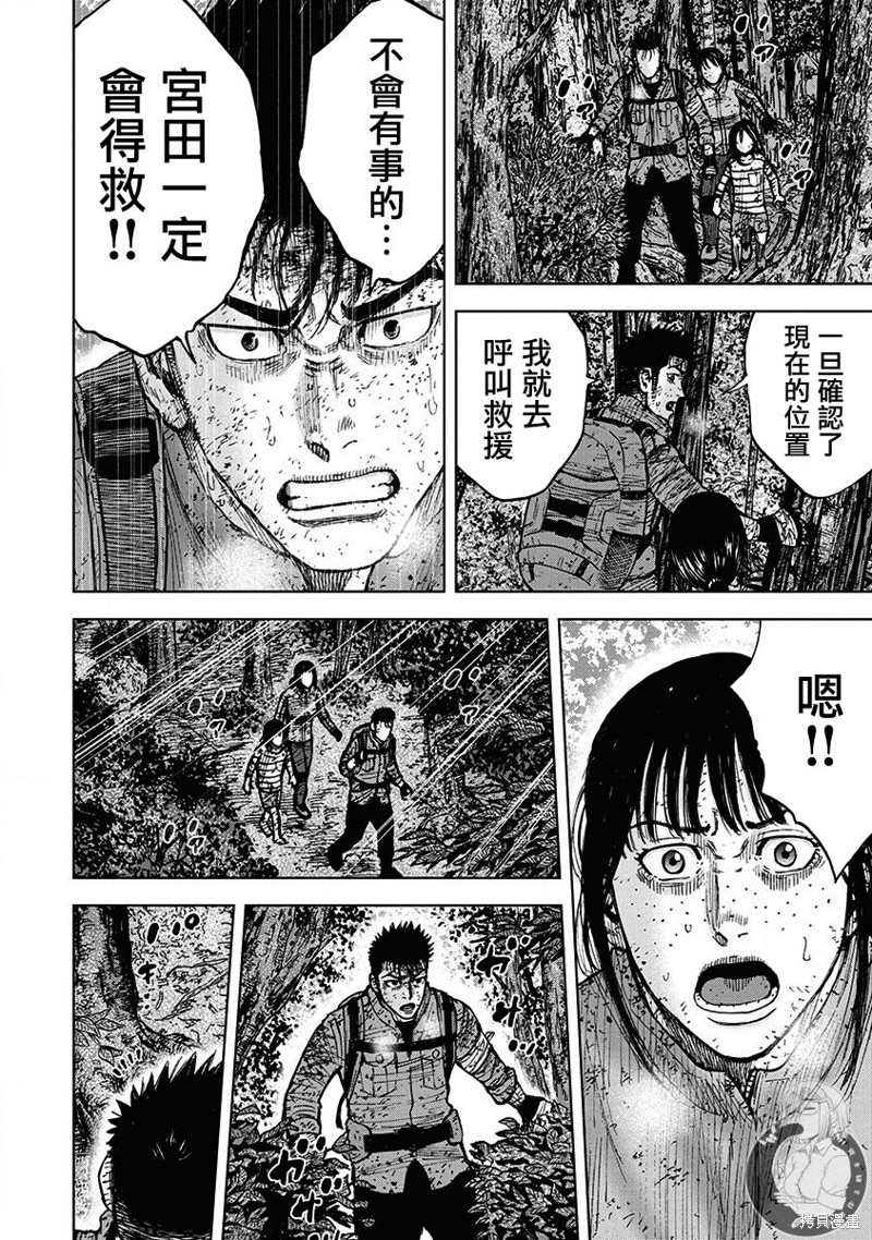 Monkey Peak 02部第70话 第9页