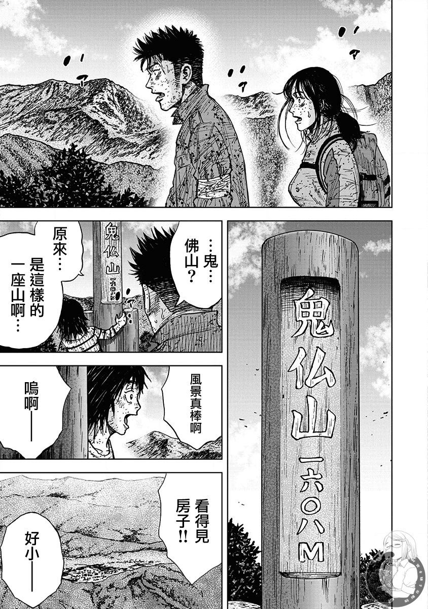 Monkey Peak 02部第71话 第11页