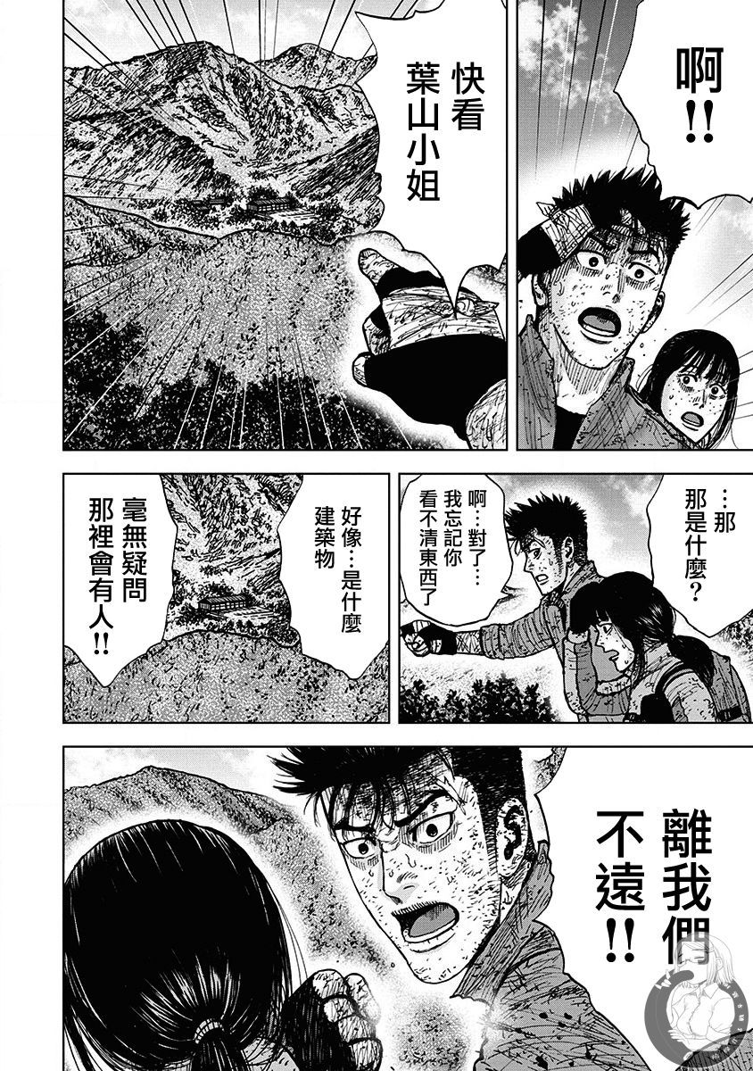 Monkey Peak 02部第71话 第12页