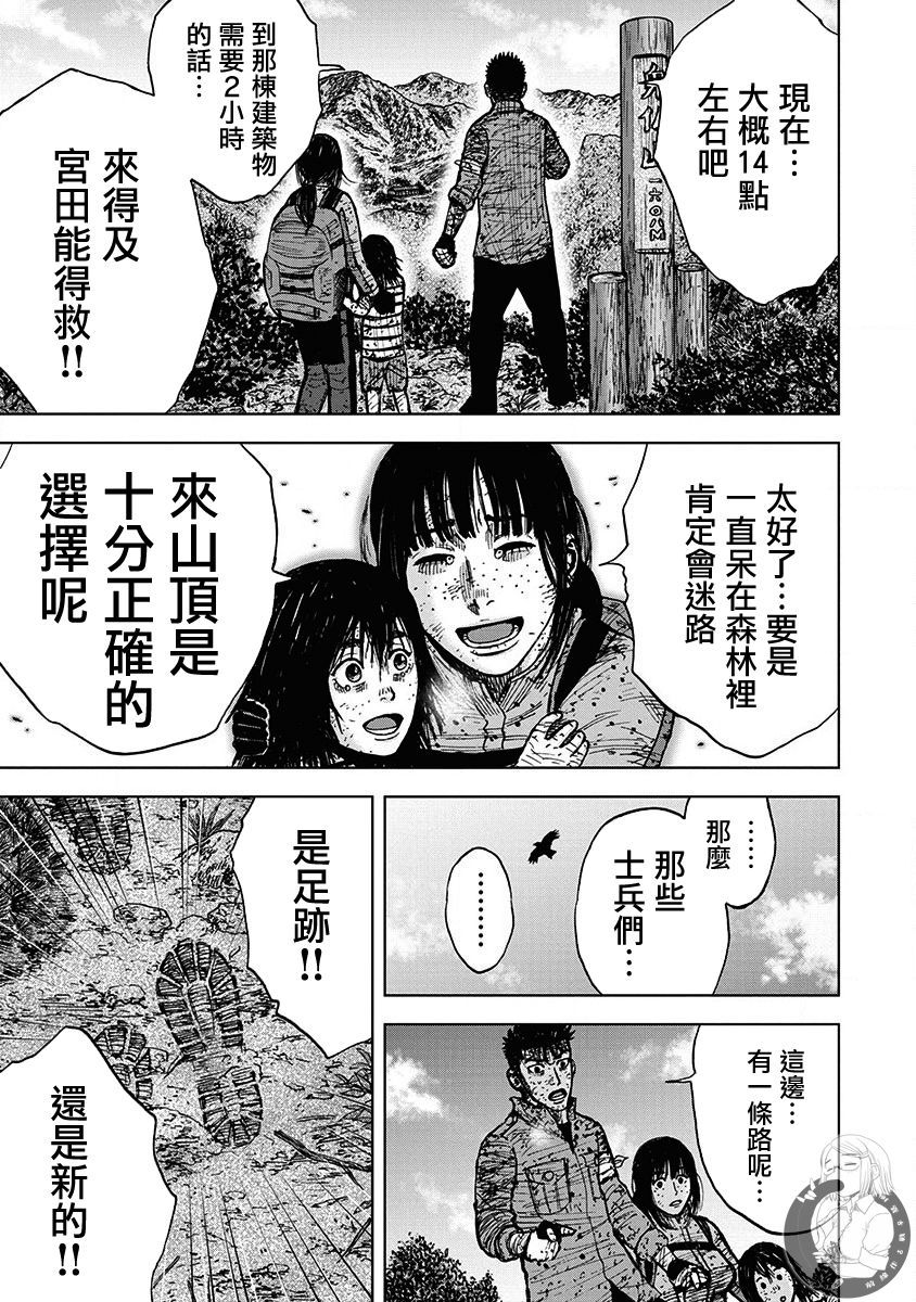 Monkey Peak 02部第71话 第13页