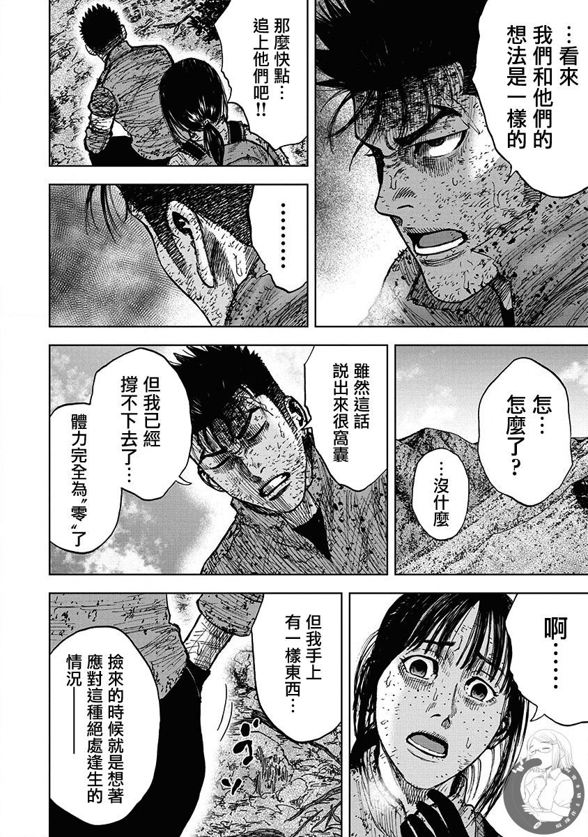 Monkey Peak 02部第71话 第14页