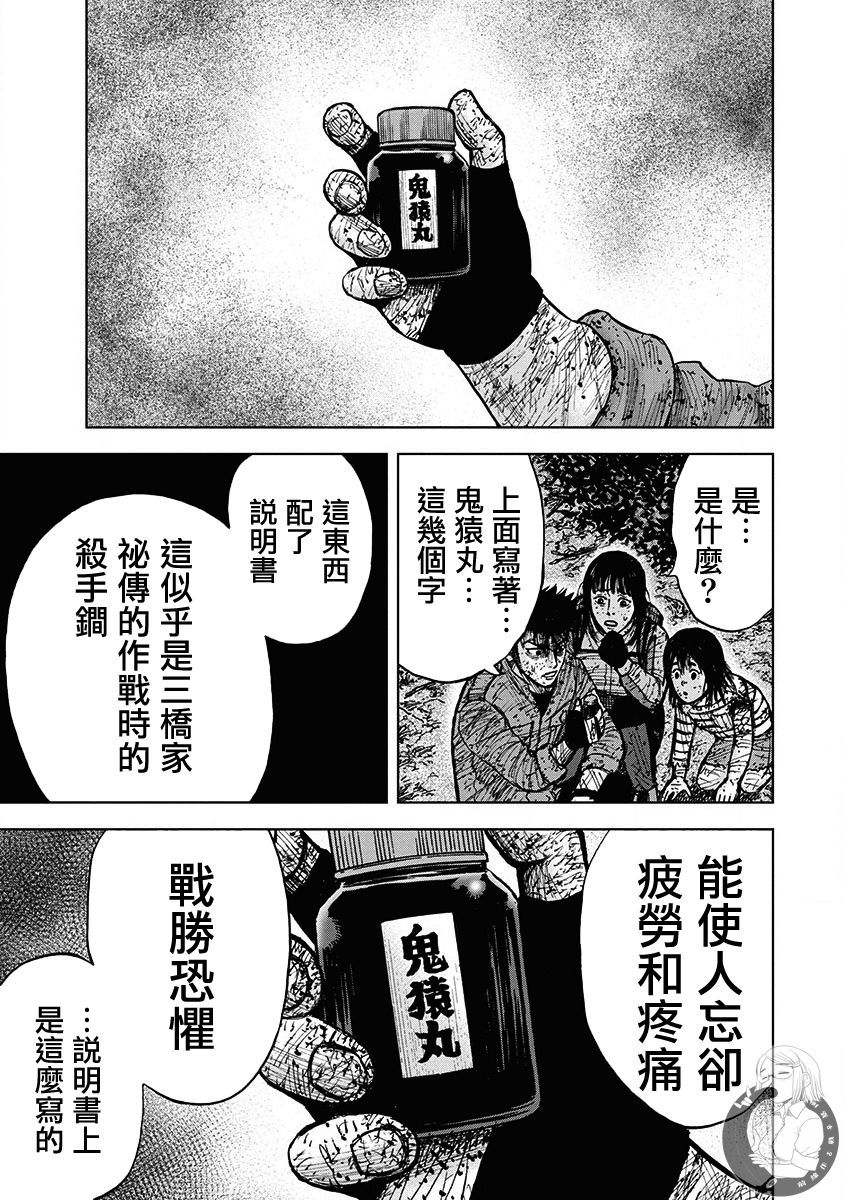 Monkey Peak 02部第71话 第15页