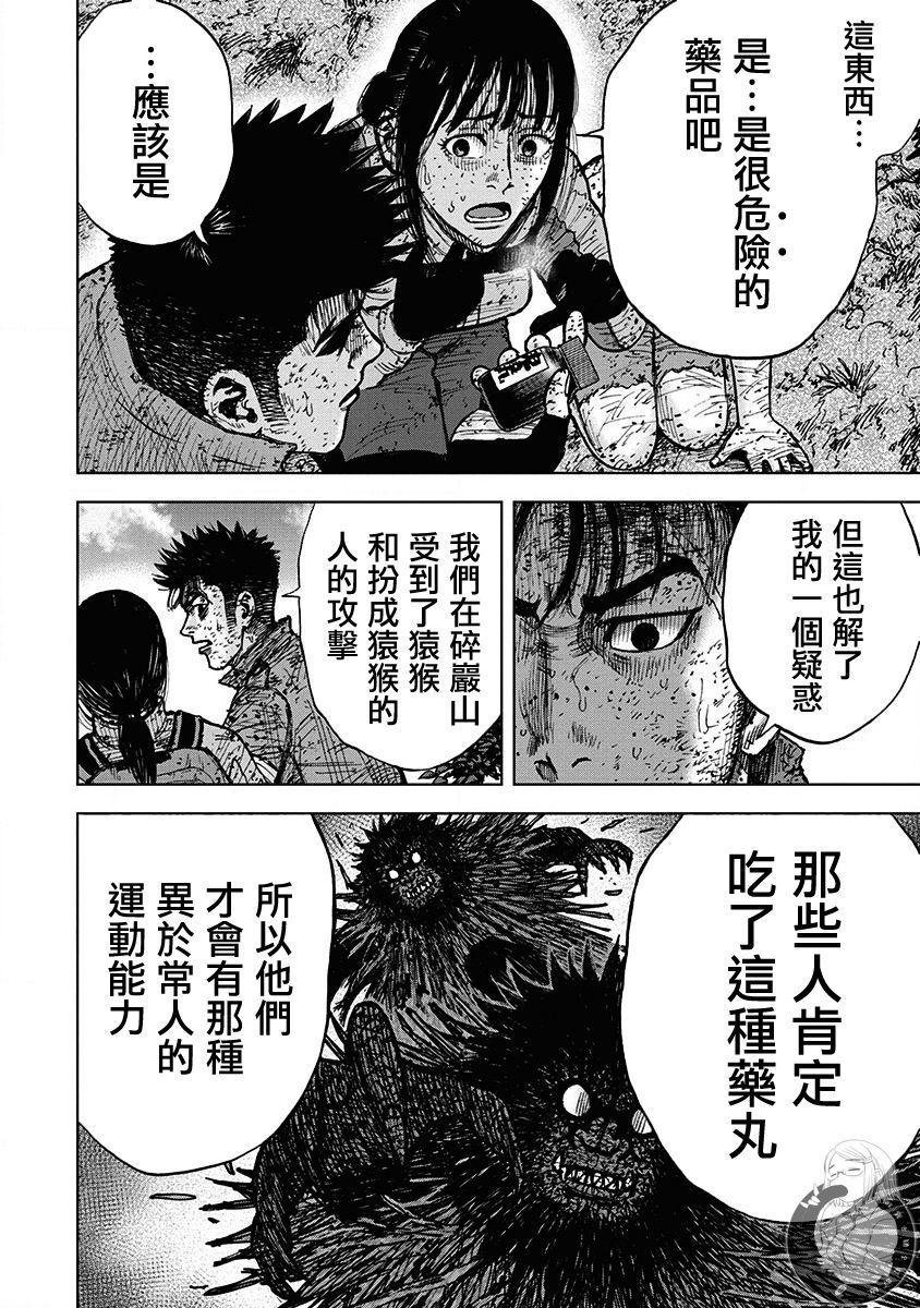 Monkey Peak 02部第71话 第16页