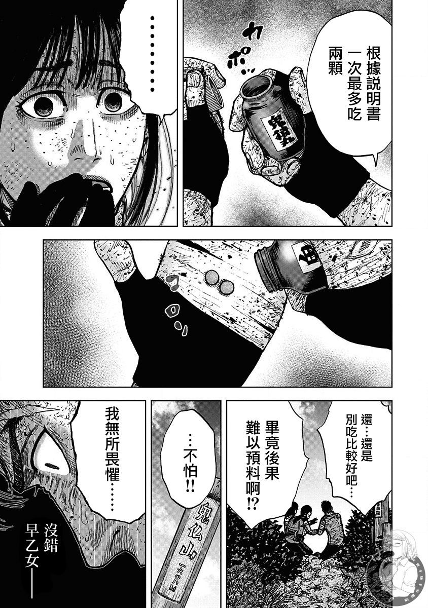 Monkey Peak 02部第71话 第17页