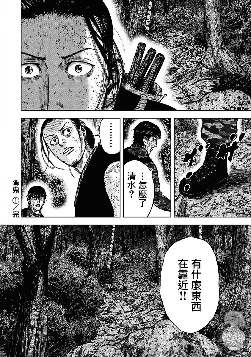 Monkey Peak 02部第71话 第20页