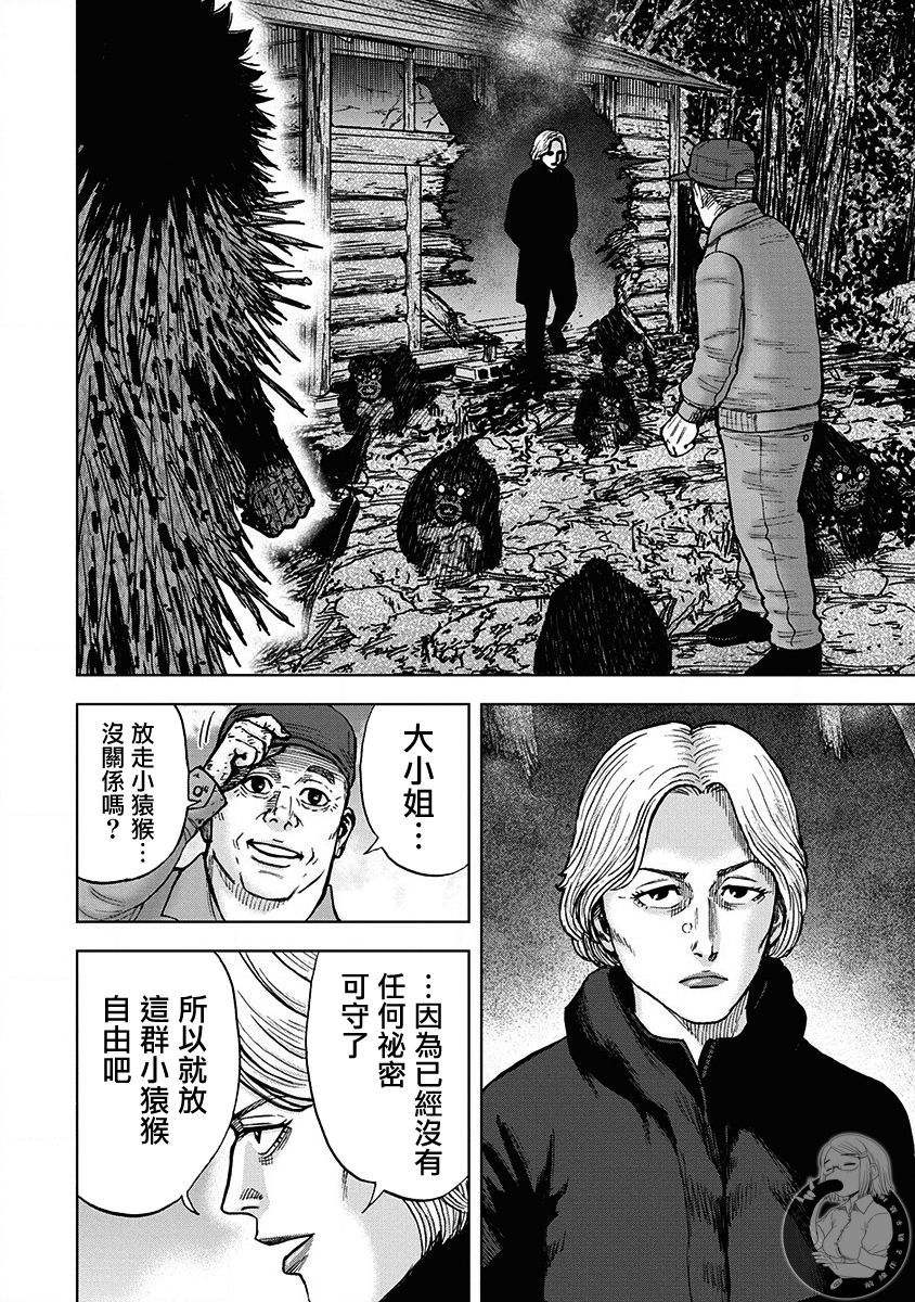 Monkey Peak 02部第71话 第4页