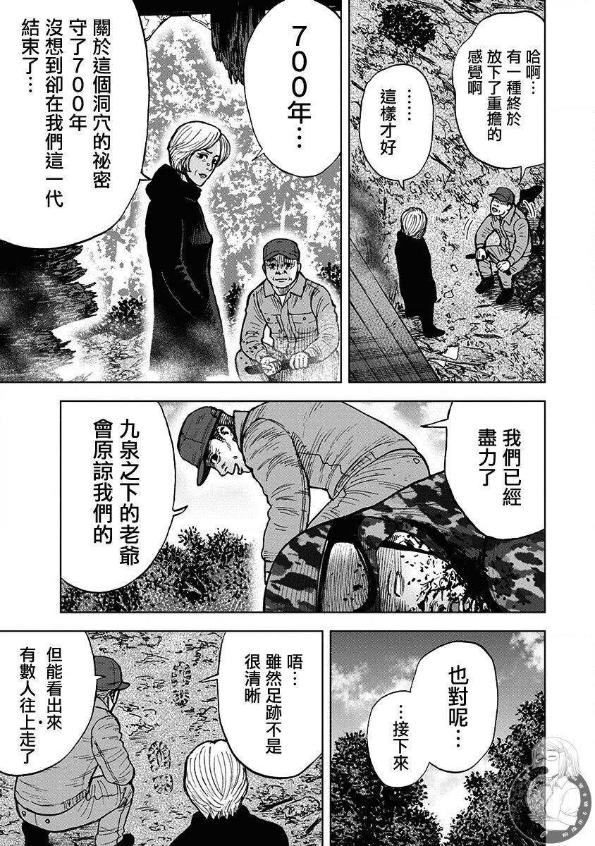 Monkey Peak 02部第71话 第5页