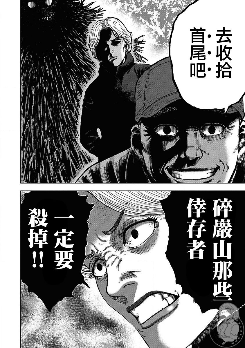 Monkey Peak 02部第71话 第6页