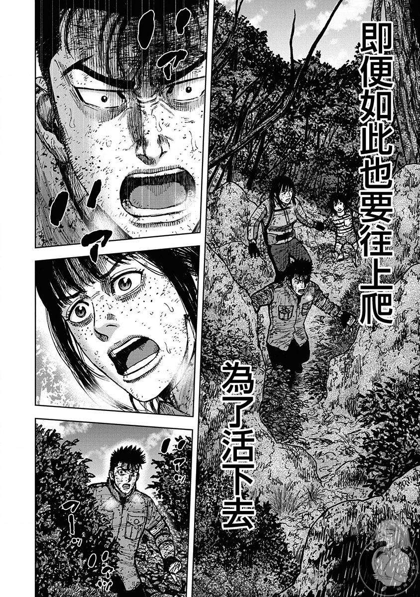 Monkey Peak 02部第71话 第8页