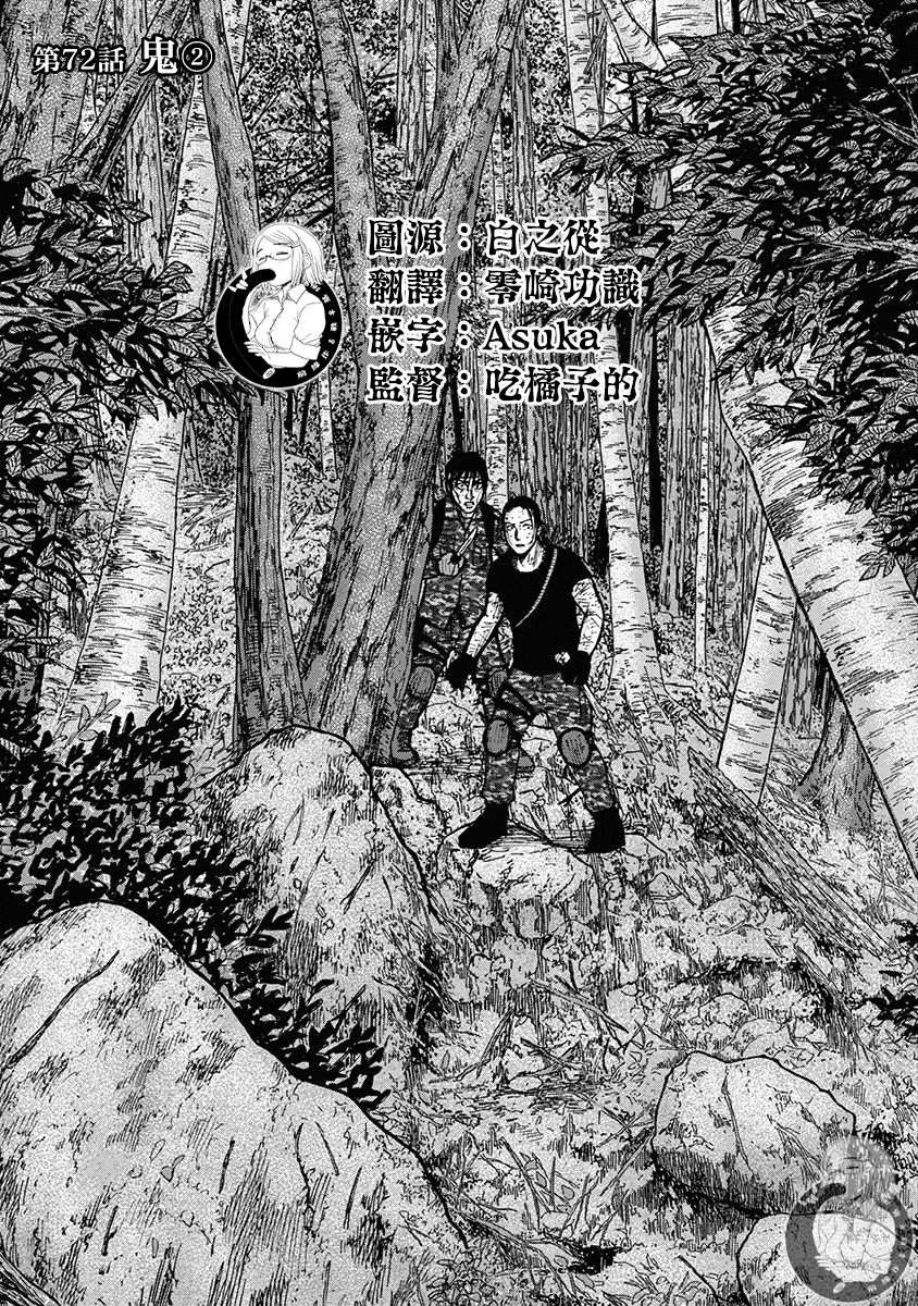 Monkey Peak 02部第72话 第2页