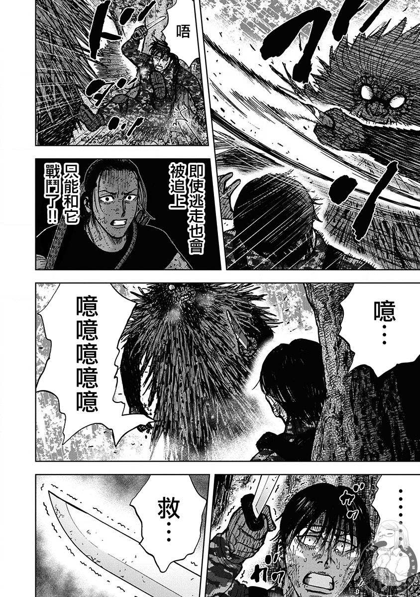 Monkey Peak 02部第72话 第7页