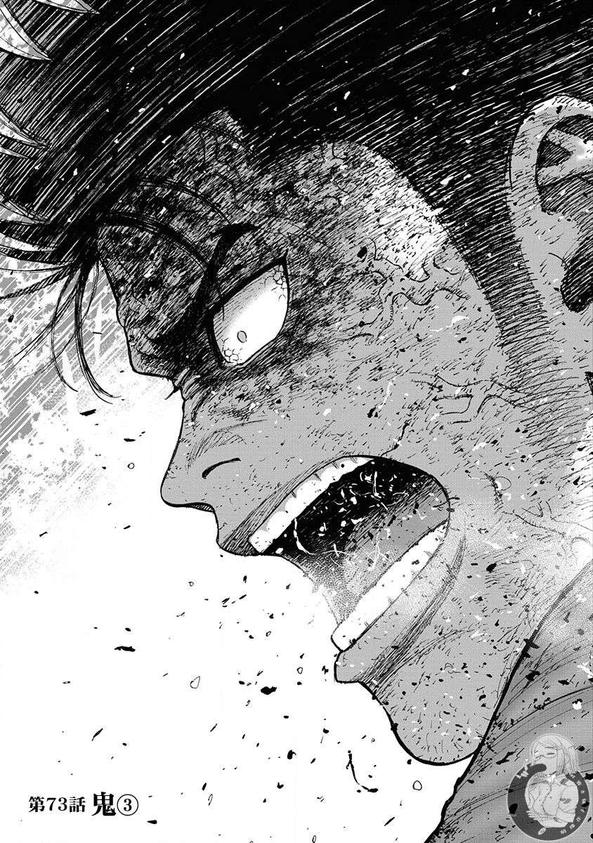 Monkey Peak 02部第73话 第2页