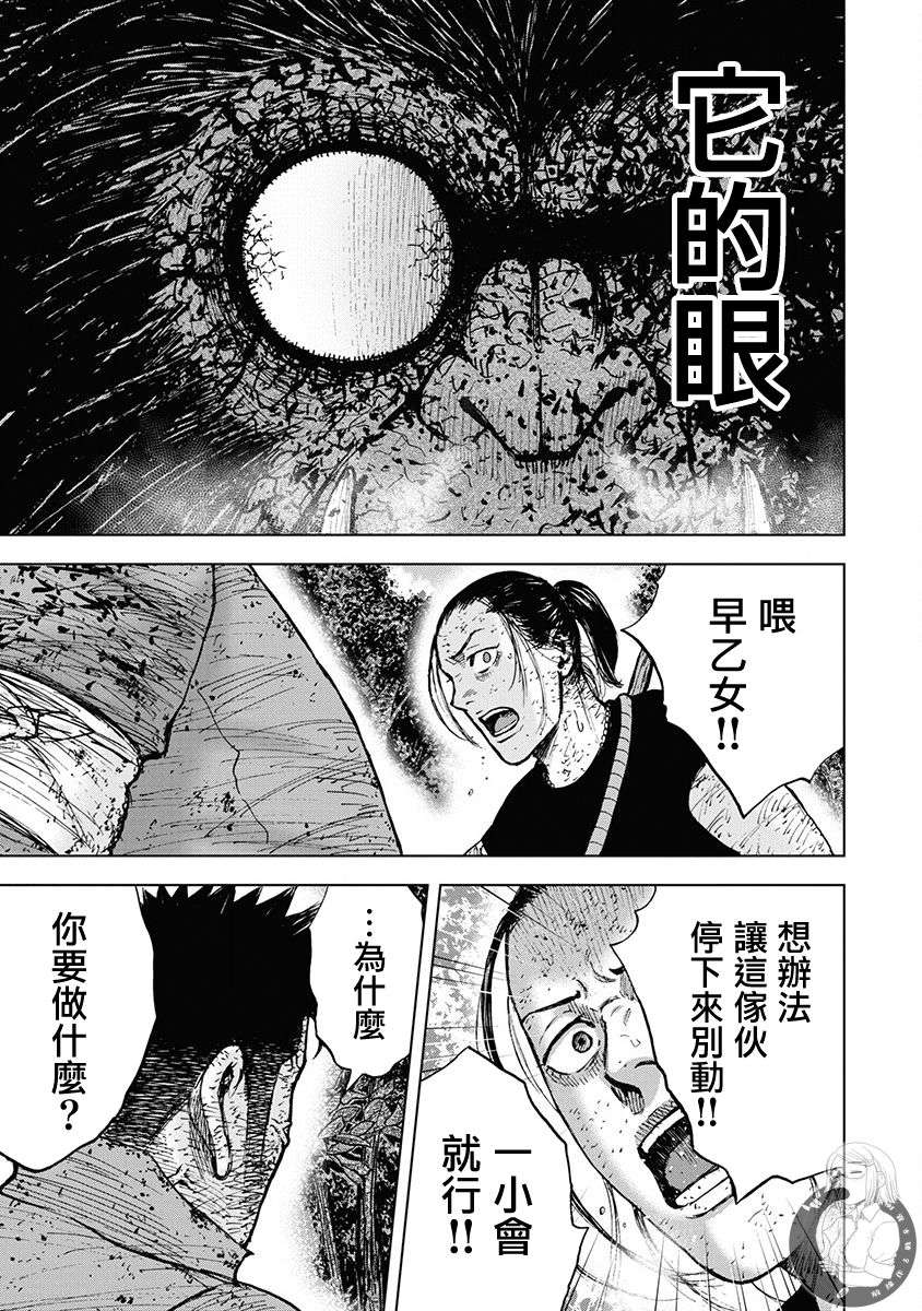 Monkey Peak 02部第73话 第14页