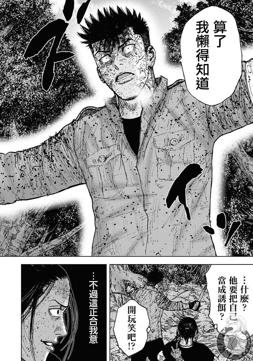 Monkey Peak 02部第73话 第15页