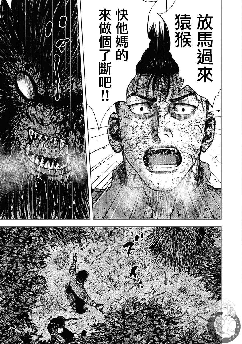 Monkey Peak 02部第73话 第16页
