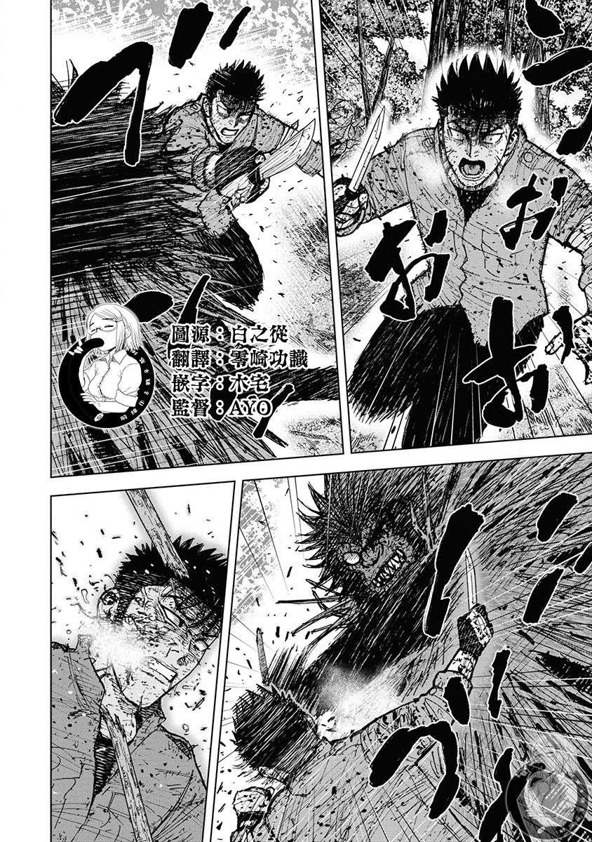 Monkey Peak 02部第73话 第5页