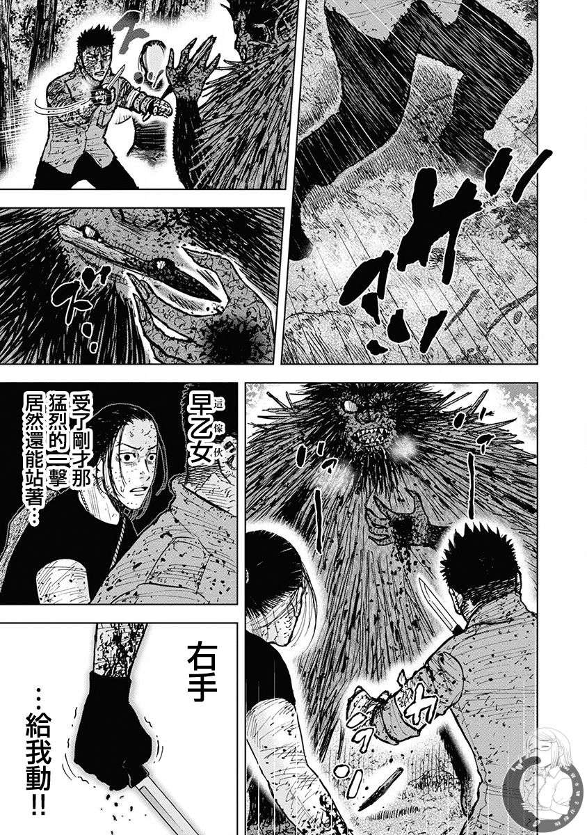 Monkey Peak 02部第73话 第6页