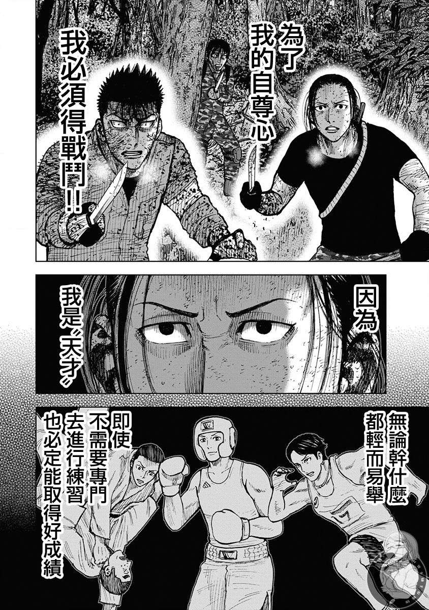 Monkey Peak 02部第73话 第7页