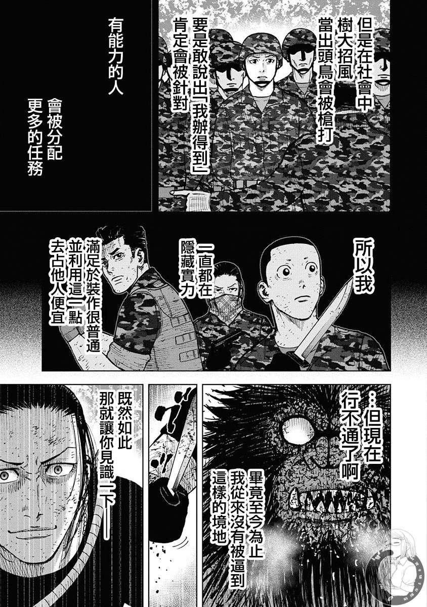Monkey Peak 02部第73话 第8页