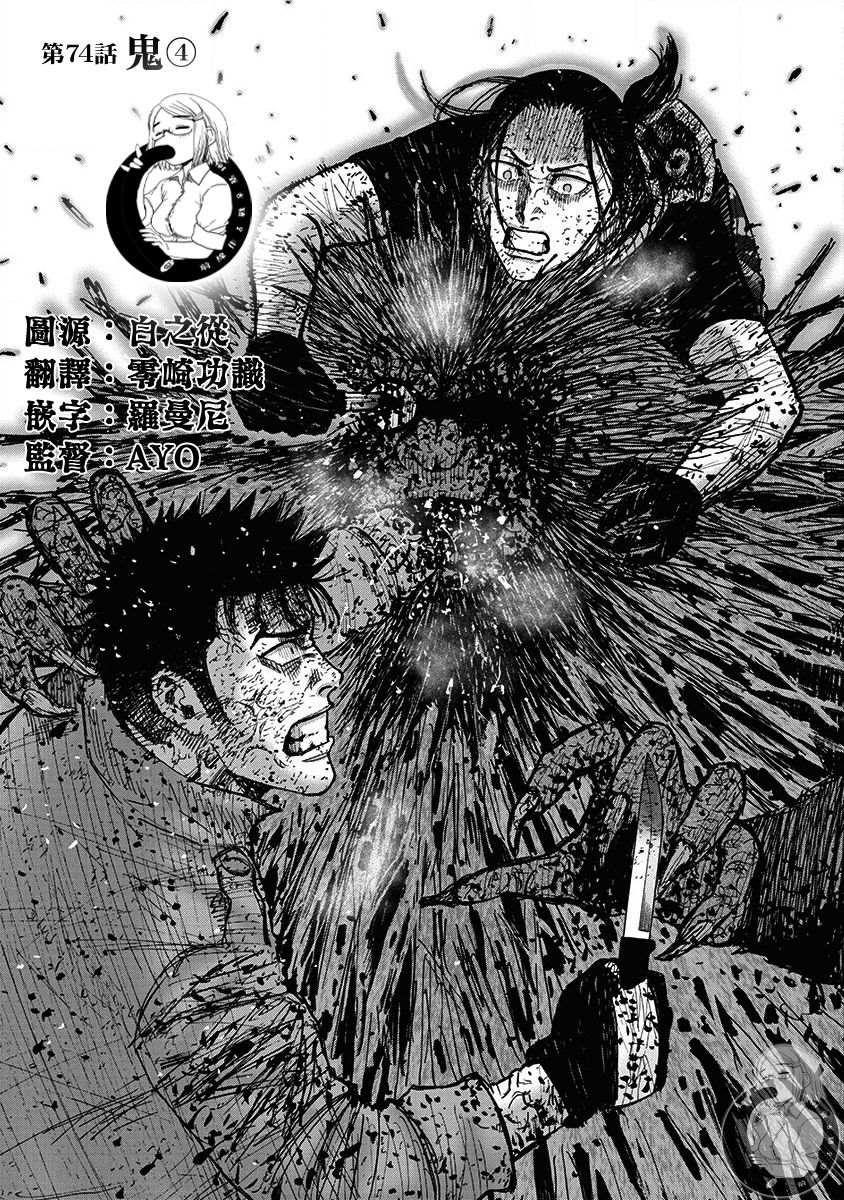 Monkey Peak 02部第74话 第1页