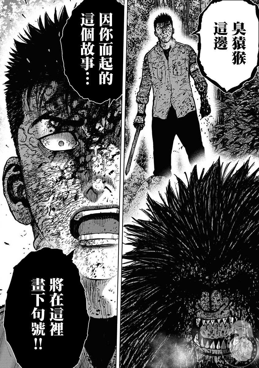 Monkey Peak 02部第74话 第10页