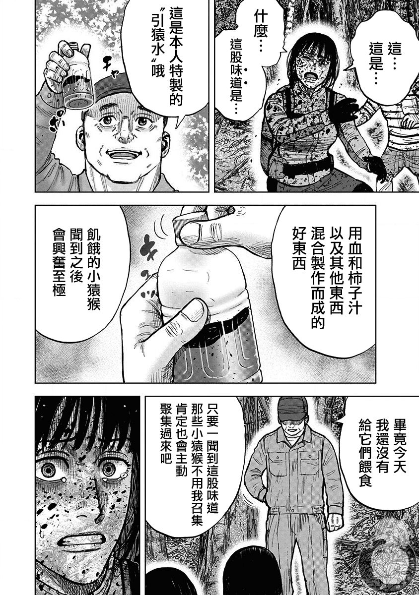 Monkey Peak 02部第75话 第11页