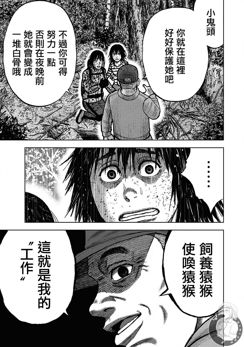 Monkey Peak 02部第75话 第12页
