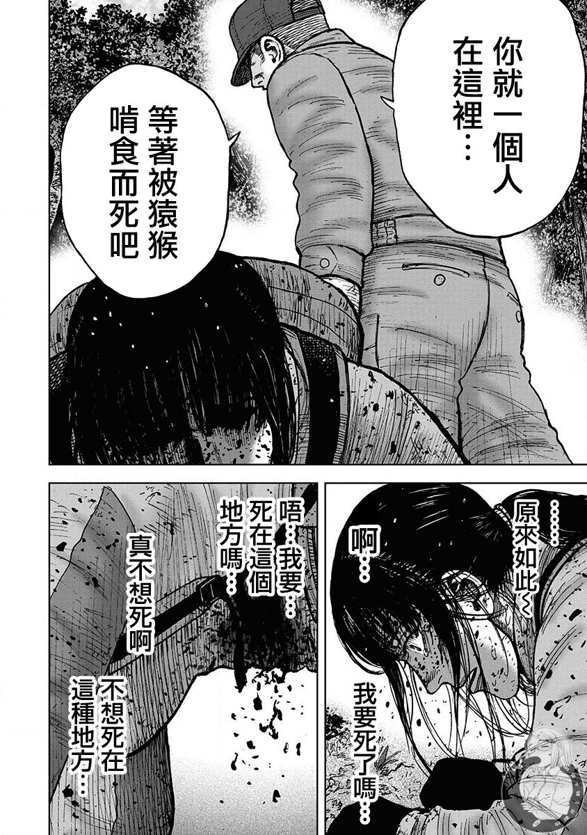 Monkey Peak 02部第75话 第17页