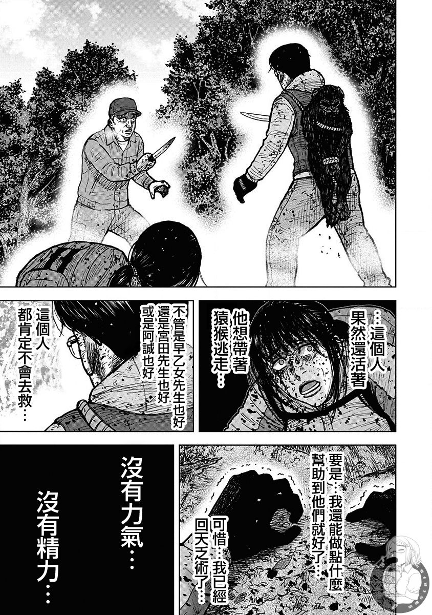 Monkey Peak 02部第75话 第20页