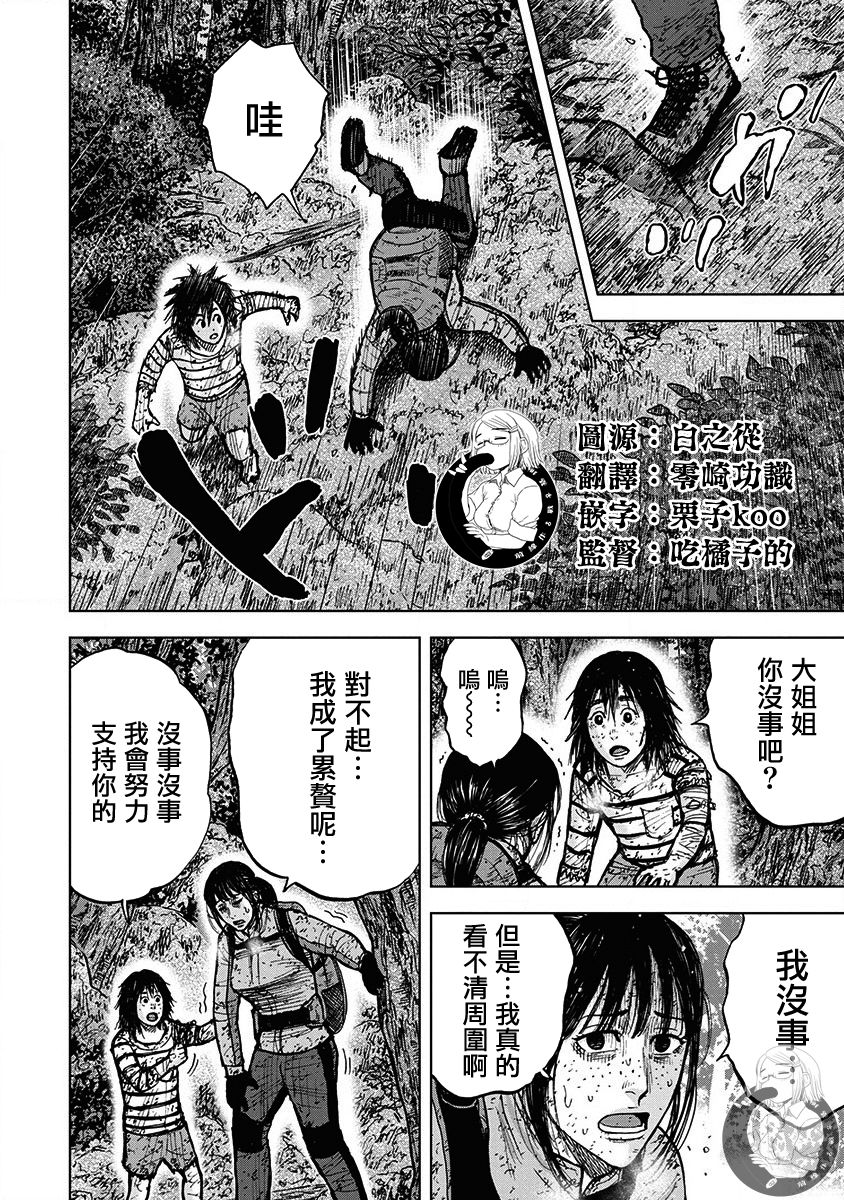 Monkey Peak 02部第75话 第3页