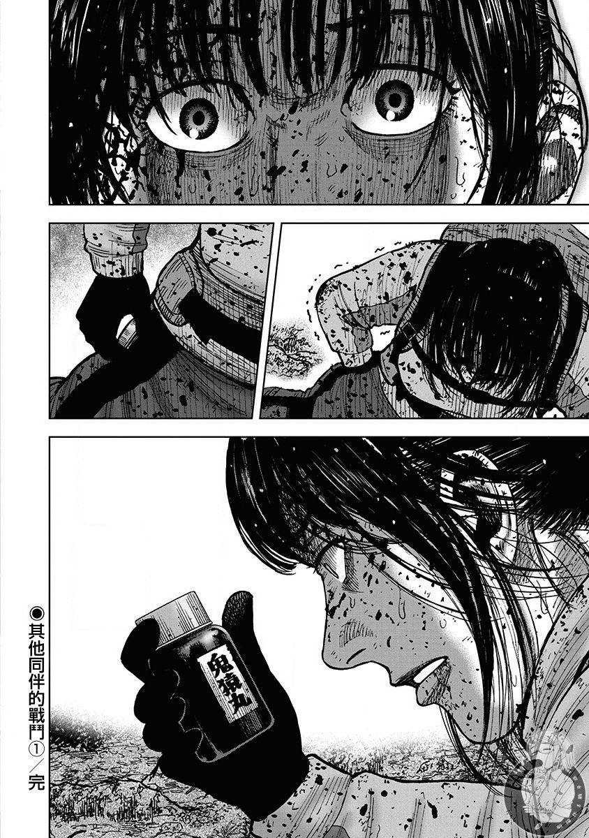 Monkey Peak 02部第75话 第21页