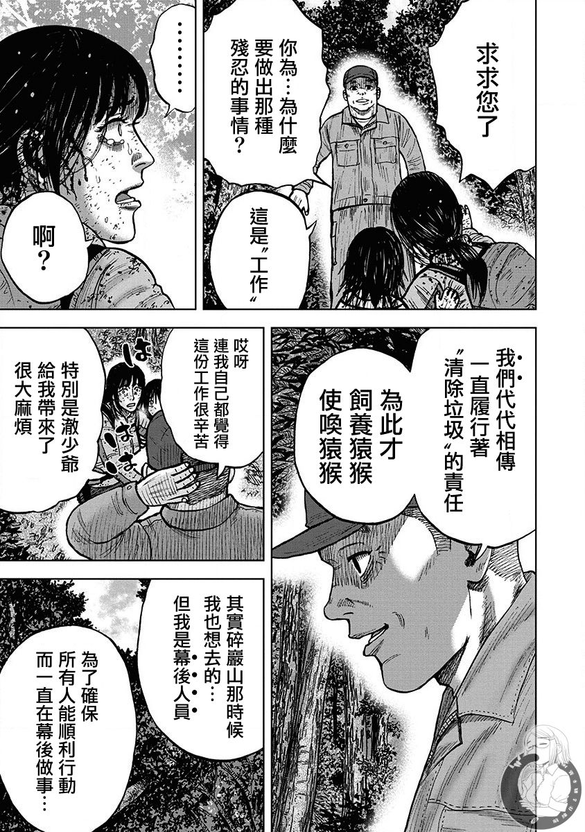 Monkey Peak 02部第75话 第8页