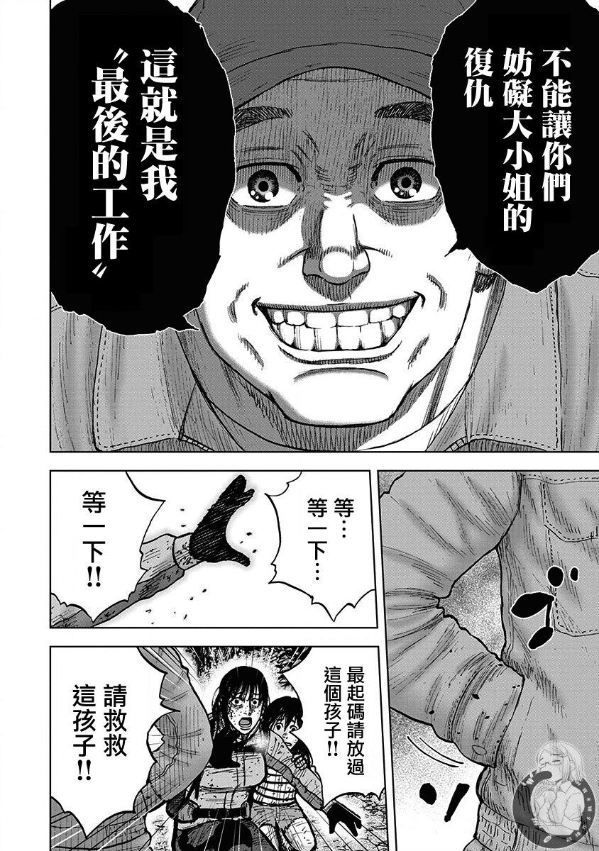 Monkey Peak 02部第75话 第9页