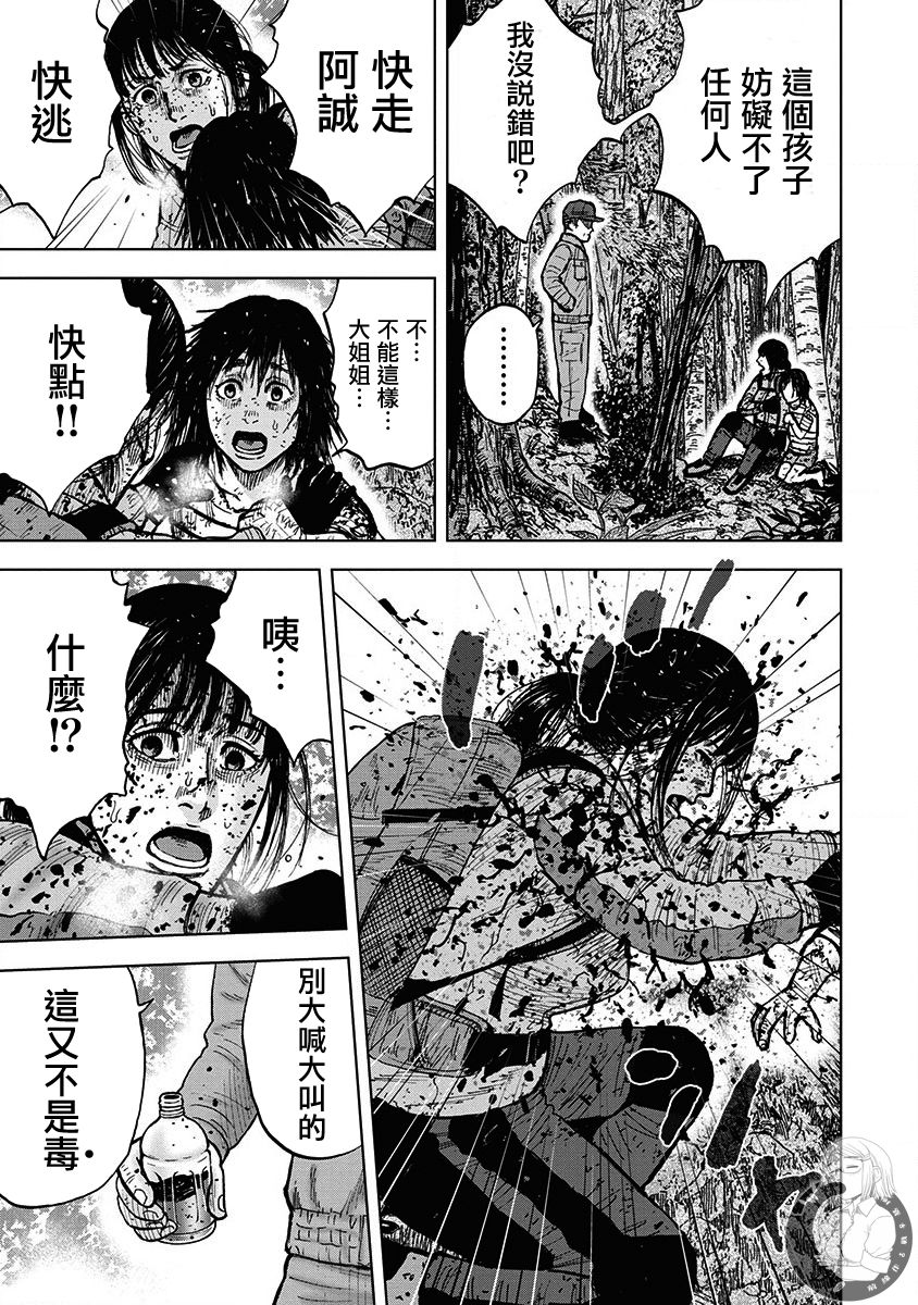 Monkey Peak 02部第75话 第10页