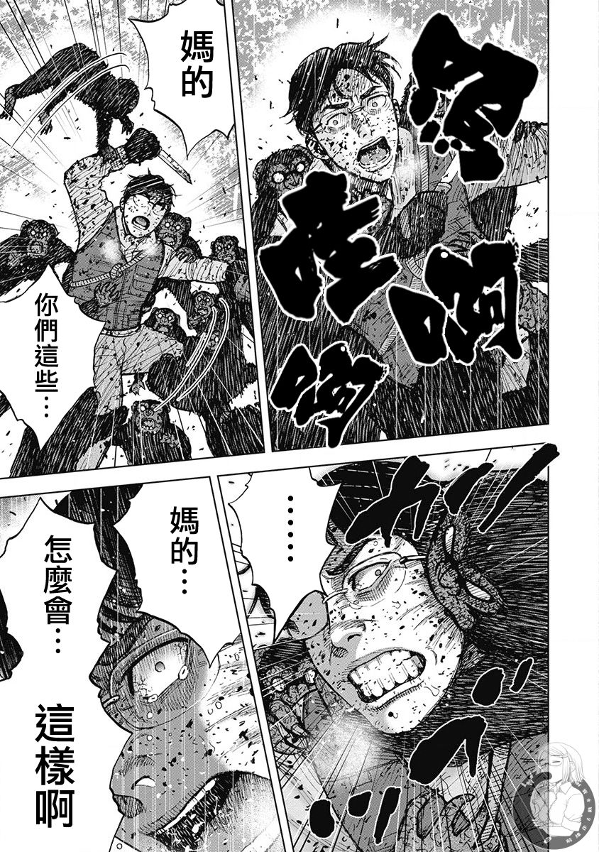 Monkey Peak 02部第76话 第12页