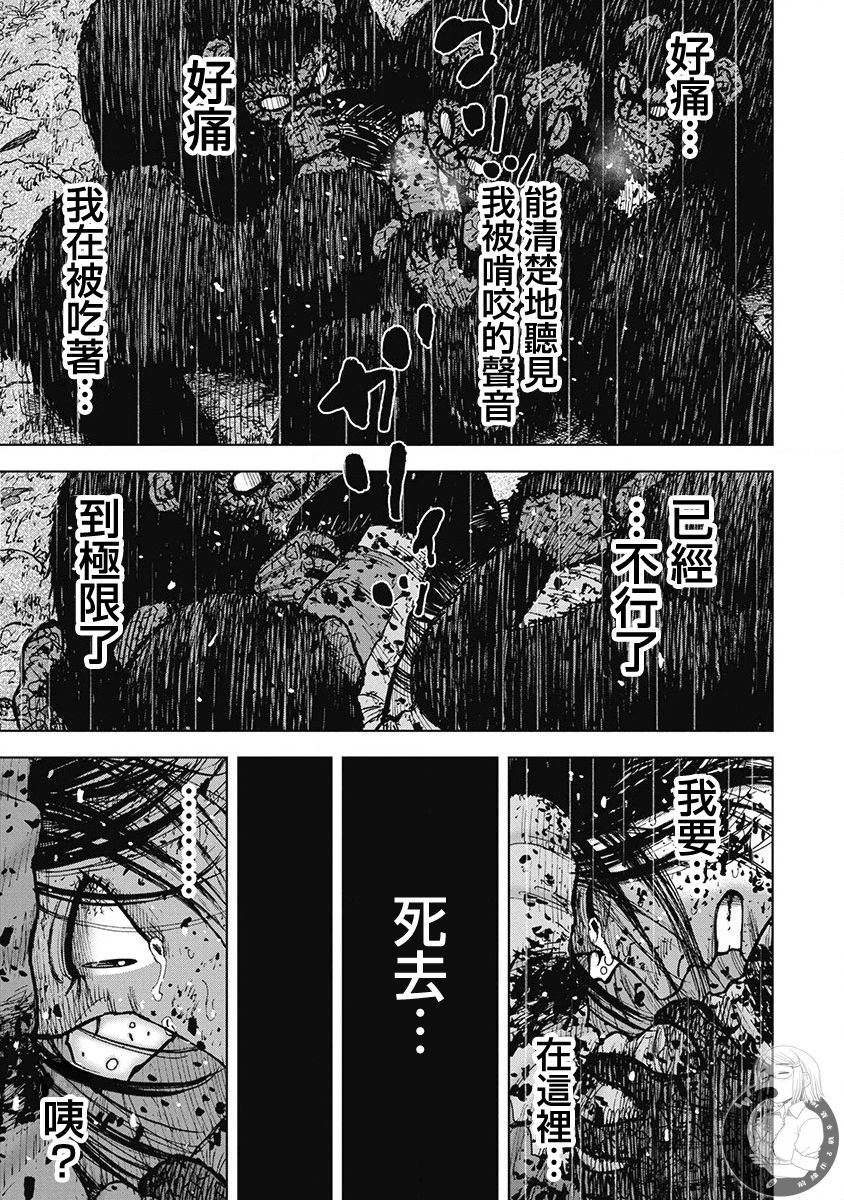 Monkey Peak 02部第76话 第14页