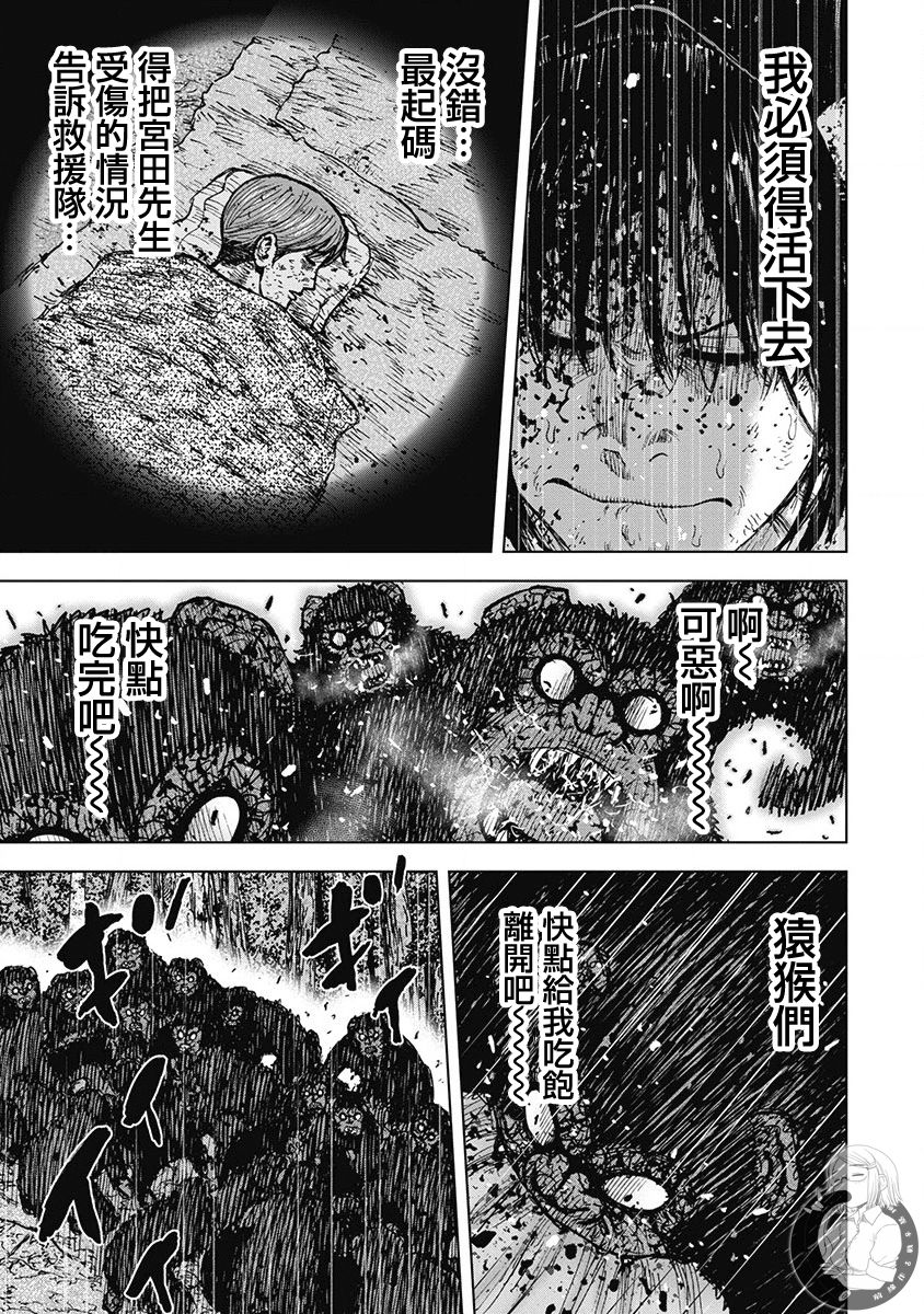 Monkey Peak 02部第76话 第16页