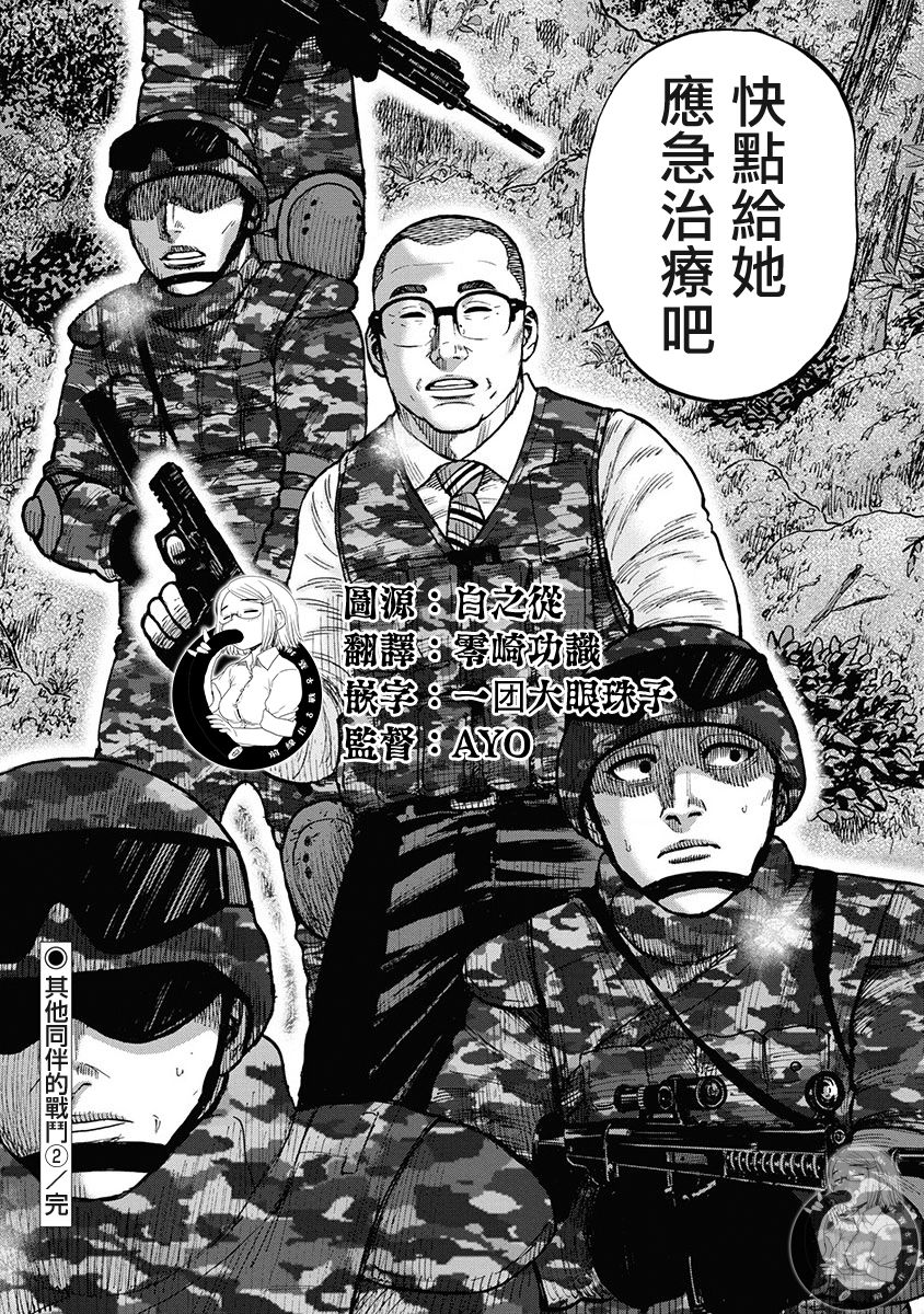 Monkey Peak 02部第76话 第18页