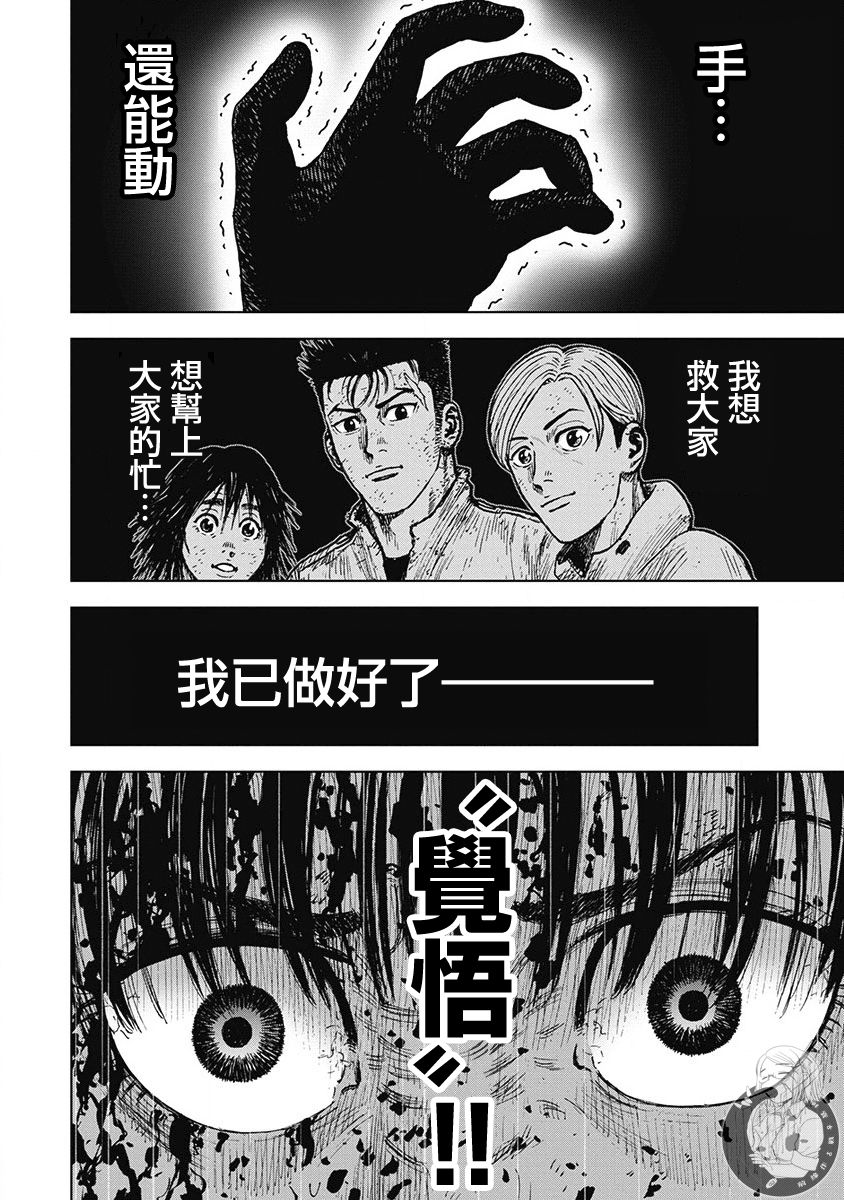 Monkey Peak 02部第76话 第3页